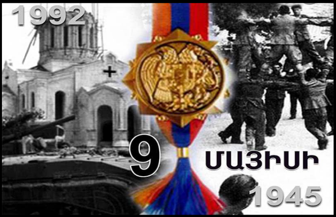 Պատմության այս օրը. մայիսի 9