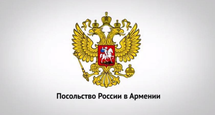 ՀՀ-ում ՌԴ դեսպանատունը հայտարարություն է տարածել